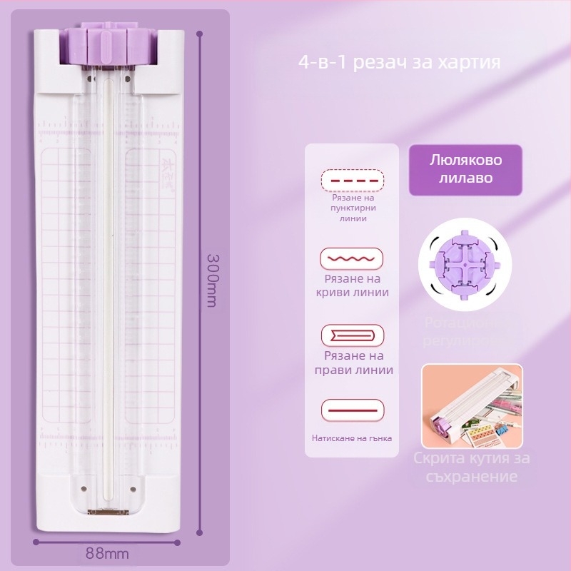 Резачка за хартия „Четири в едно“, Инструмент за рязане на хартия, Експерт по рязане на хартия, Машина за рязане на хартия, Резачка за хартия, Инструмент за рязане, Креативен подарък