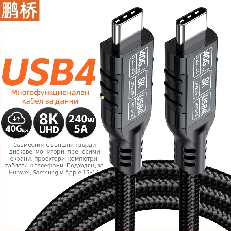 USB4 кабел за данни Type-Ctoc40G, преносим 8K проекционен кабел, съвместим с USB3.2 20G/Thunderbolt 4 линии 240