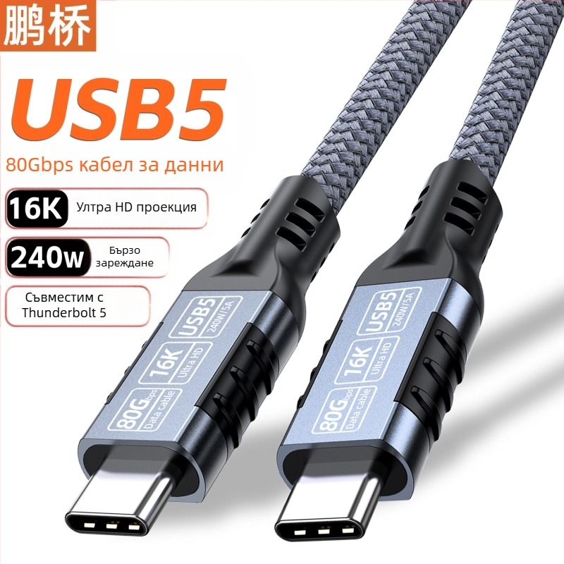USB4 кабел за данни Type-Ctoc40G, преносим 8K проекционен кабел, съвместим с USB3.2 20G/Thunderbolt 4 линии 240