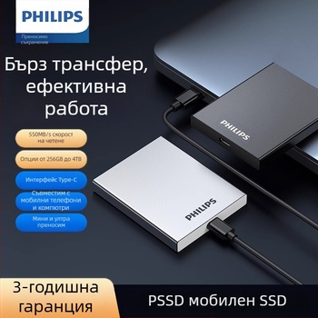 Philips PSSD Mobile Solid State Drive Мобилен телефон Компютър Type-C Двуфункционален твърд диск Високоскоростно съхранение на едро Разширение