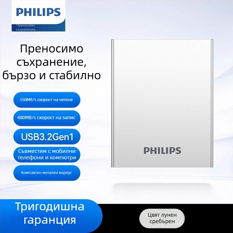 Philips PSSD Mobile Solid State Drive Мобилен телефон Компютър Type-C Двуфункционален твърд диск Високоскоростно съхранение на едро Разширение