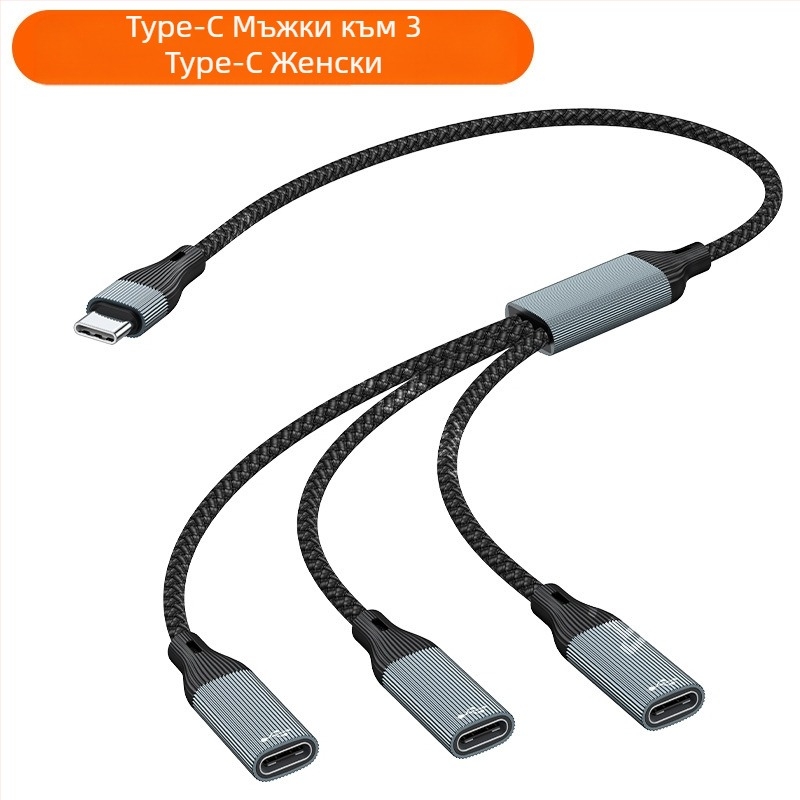 Star rail USB revolution едно-три женски Type-C кабел за зареждане, адаптер за предаване, разделител за пренос на данни, OTG докинг станция за компютър