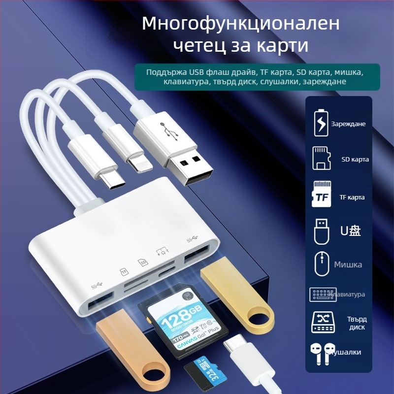 Многофункционален четец за карти памет за Apple TYPE-C/SD/MS/XD/CF/USB/USB-C твърд диск