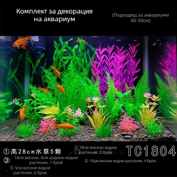Озеленяване на аквариум, пълен комплект за симулация на водна трева, декорация, костюм за аквариум, пластмаса, фалшиви водорасли, мързелив пакет на едро