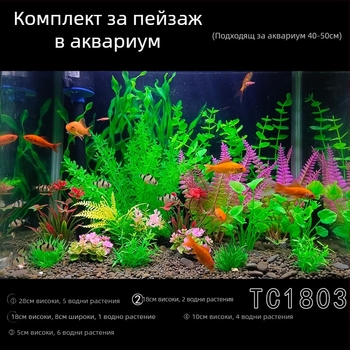 Озеленяване на аквариум, пълен комплект за симулация на водна трева, декорация, костюм за аквариум, пластмаса, фалшиви водорасли, мързелив пакет на едро