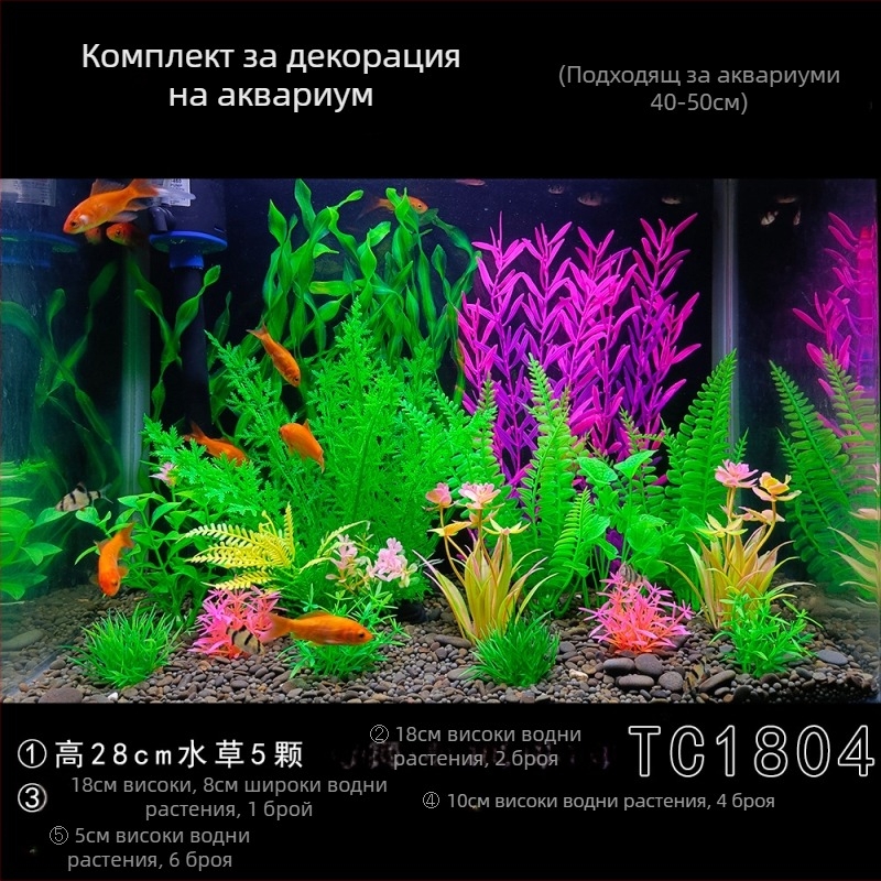 Озеленяване на аквариум, пълен комплект за симулация на водна трева, декорация, костюм за аквариум, пластмаса, фалшиви водорасли, мързелив пакет на едро