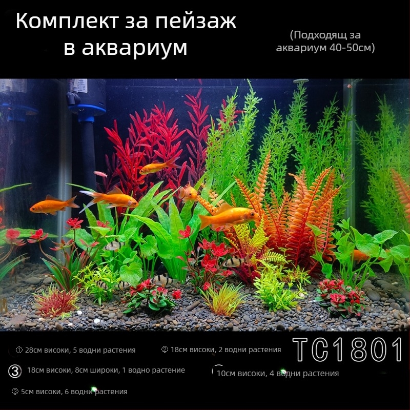 Озеленяване на аквариум, пълен комплект за симулация на водна трева, декорация, костюм за аквариум, пластмаса, фалшиви водорасли, мързелив пакет на едро