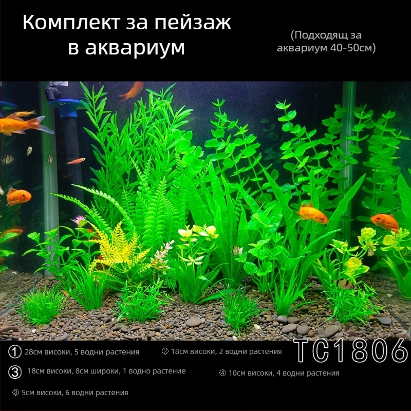 Озеленяване на аквариум, пълен комплект за симулация на водна трева, декорация, костюм за аквариум, пластмаса, фалшиви водорасли, мързелив пакет на едро