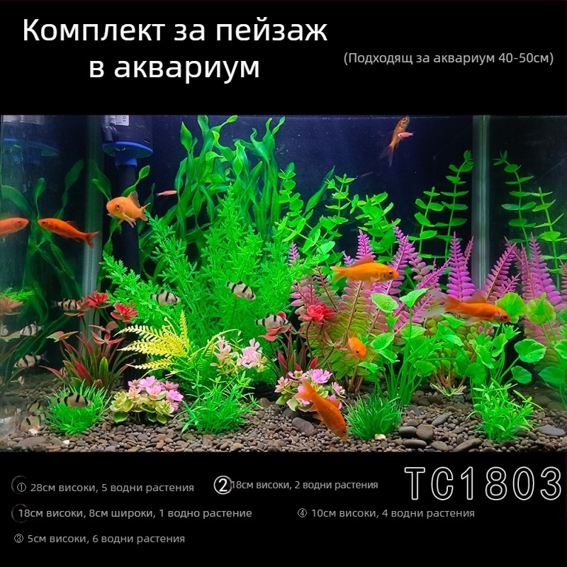 Озеленяване на аквариум, пълен комплект за симулация на водна трева, декорация, костюм за аквариум, пластмаса, фалшиви водорасли, мързелив пакет на едро