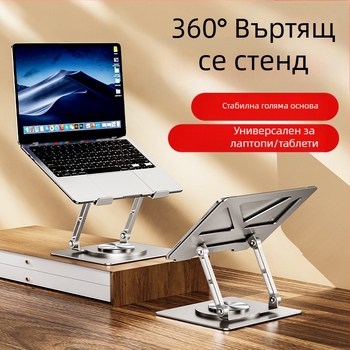 Въртяща се стойка за лаптоп, вертикална, настолна, повдигаща се, куха, охлаждаща, повдигаща се, сгъваема метална стойка за лаптоп