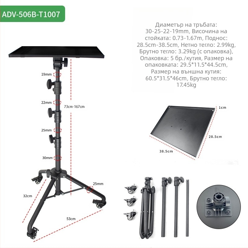 Стойка за лаптоп, стояща на пода, мобилен статив с колелца, мобилна универсална стойка за проектор с ролка