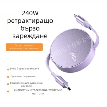 Експлозии във външната търговия 240W супер бърз кабел за зареждане, безплатен за издърпване, прибиращ се кабел за данни с двоен Type-C интерфейс, подаръци