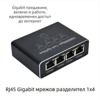 Гигабитов мрежов сплитер 1 към 4, мрежов споделятел, мрежов порт 1 към 4, RJ45 мрежов кабелен сплитер, комутатор