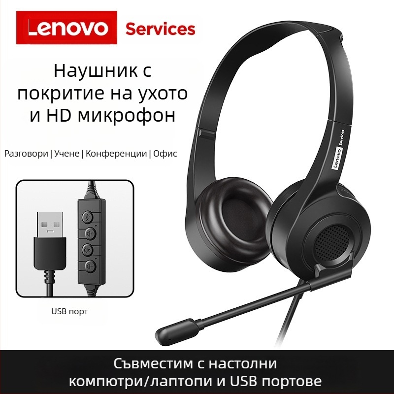 Lenovo слушалки за телефонни конференции онлайн Офис английски компютърни слушалки телефон обслужване на клиенти Специална търговия на едро