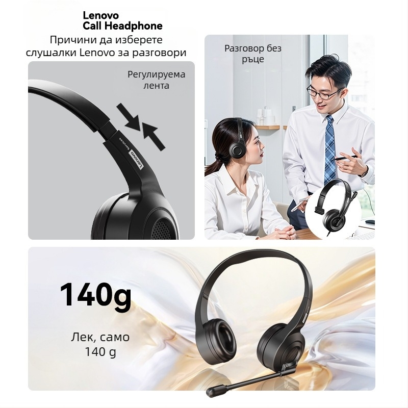 Lenovo слушалки за телефонни конференции онлайн Офис английски компютърни слушалки телефон обслужване на клиенти Специална търговия на едро