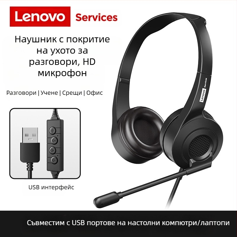 Lenovo слушалки за телефонни конференции онлайн Офис английски компютърни слушалки телефон обслужване на клиенти Специална търговия на едро