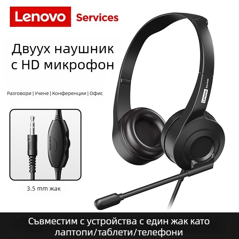 Lenovo слушалки за телефонни конференции онлайн Офис английски компютърни слушалки телефон обслужване на клиенти Специална търговия на едро