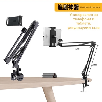 Мързелива стойка за мобилен телефон, нощно шкафче, мобилна стойка, нощно шкафче, универсална стойка, универсален рафт за снимане на живо