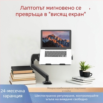 Въздушно рамо с разширителна скоба за лаптоп, механично рамо, универсално свободно хвърлящо се телескопично рамо за дисплей