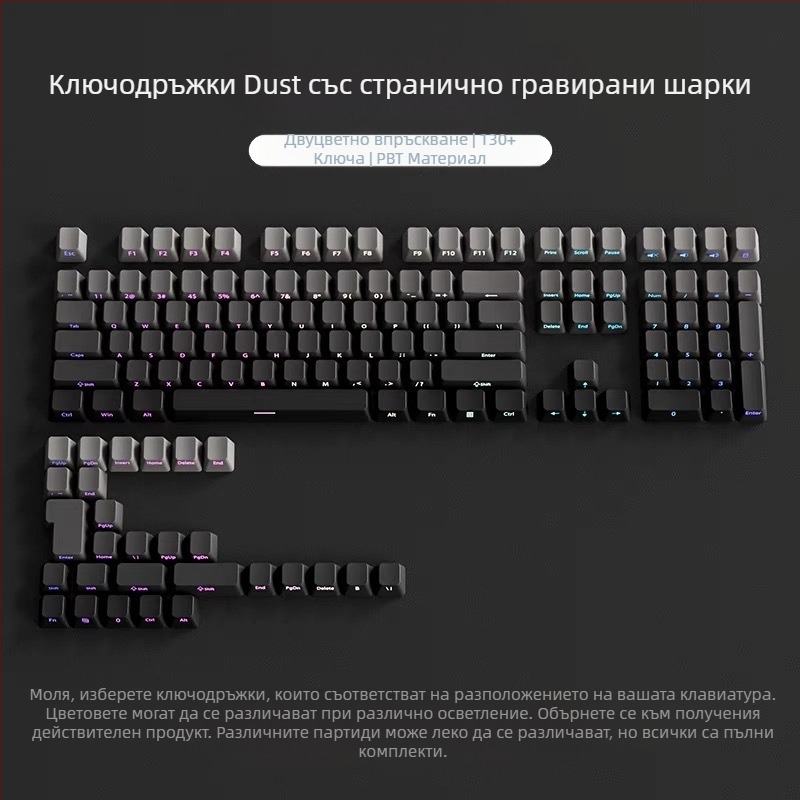 PBT полупрозрачни капачки за клавиши със странично гравирани шарки, микрошлайфана повърхност, 131 клавиша, сублимация с шест цвята, модерни, съвместими с механични клавиатури.