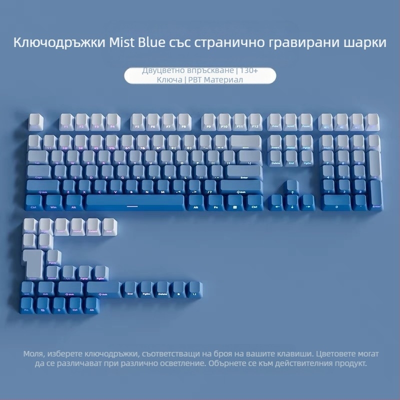 PBT полупрозрачни капачки за клавиши със странично гравирани шарки, микрошлайфана повърхност, 131 клавиша, сублимация с шест цвята, модерни, съвместими с механични клавиатури.