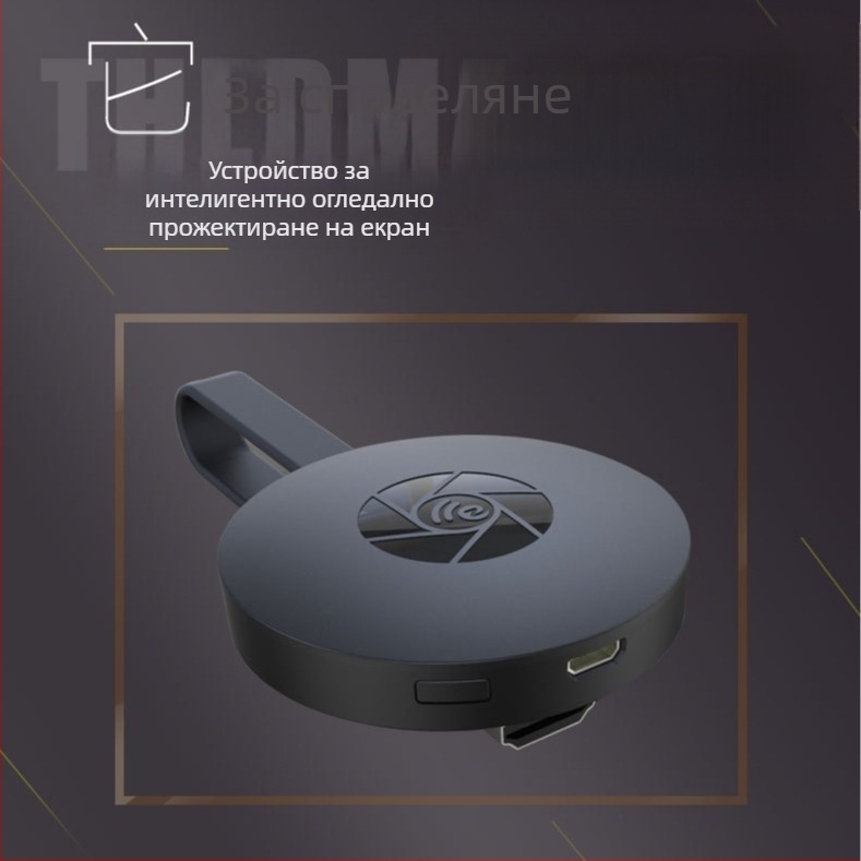 Подходящ за Apple и Android телефони, Wifi проектор за екран M2M4HDmi Anycast Push Treasure, проекция на екран с висока разделителна способност