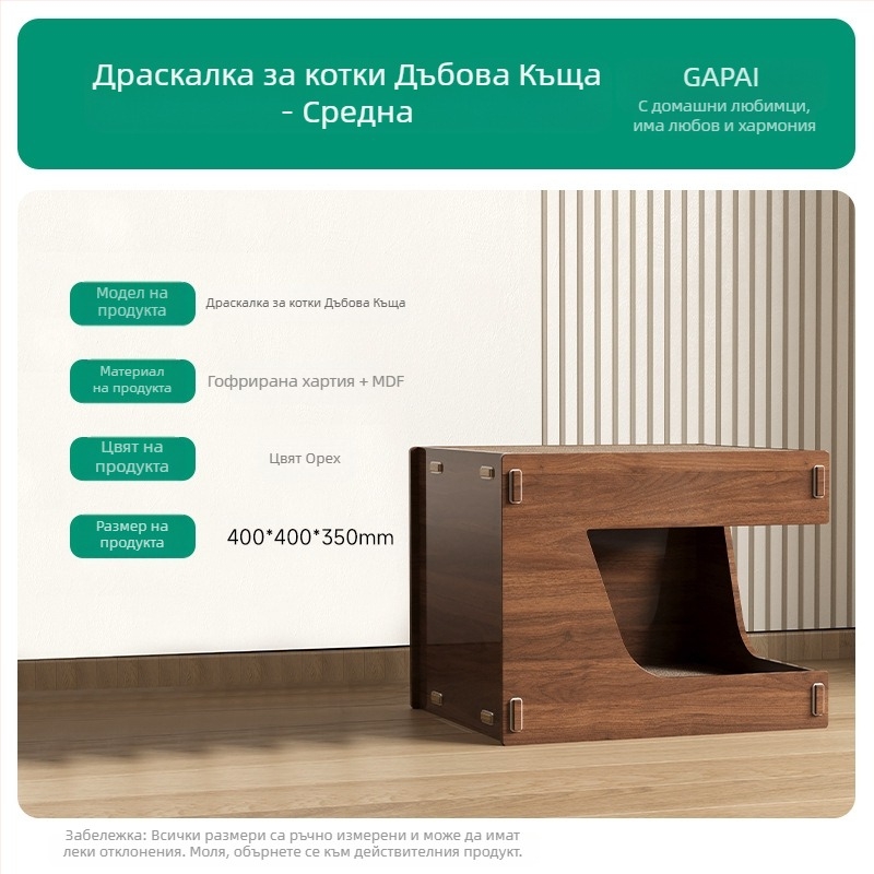Дъска за драскане на котки, вградена котешка гнездо, устойчива на износване, устойчива на скрап, шлифовъчна машина за нокти, издръжлива къщичка за котешки нокти, гофрирана хартия, вила за къщичка за котки