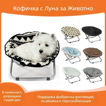 Сгъваем стол за домашни любимци, преносим кръгъл повдигнат котешки легъл, водоустойчив малко кучешки легъл, домашен любимец, лунен легъл