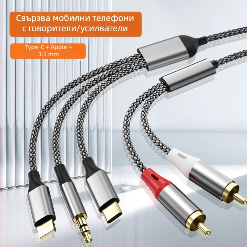 Трансграничен аудио кабел Lotus "три в едно" към 2Rca, подходящ за Apple Type-C 3.5 мм към аудио високоговорител и усилвател