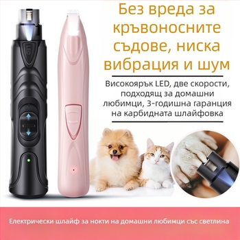 Електрическа шлифовъчна машина за нокти за кучета, зареждаща шлифовъчна машина за нокти за котки, шлифовъчна машина за нокти за златна козина, безшумна
