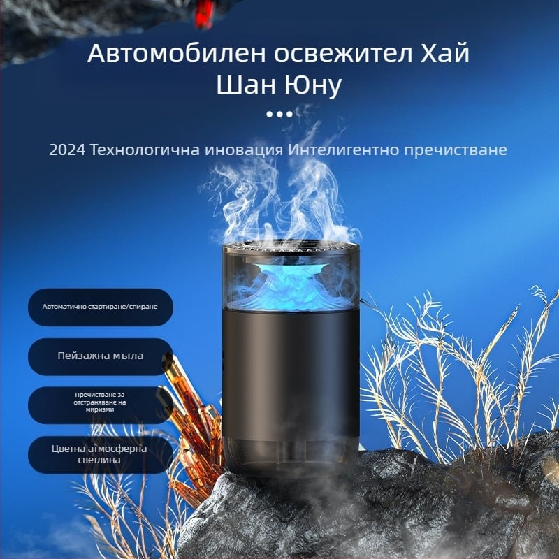 Аромат за кола "Планина, море, облаци и мъгла" 2024 Нов парфюм за кола Аромат за интериорна декорация Аромат за кола Дифузер
