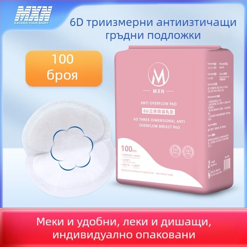 Подложка за мляко против преливане, подложка за мляко за еднократна употреба, след раждане, кърмене, ултратънка кърма, пластир против преливане, 100 броя, подложка за мляко за хранене