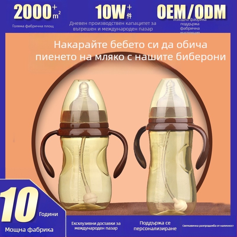 Високотемпературно устойчиво пластмасово шише за бебешко мляко с широк отвор, симулиращо кърма, препоръчва се за новородени, против газове, устойчиво на напукване с дръжка.
