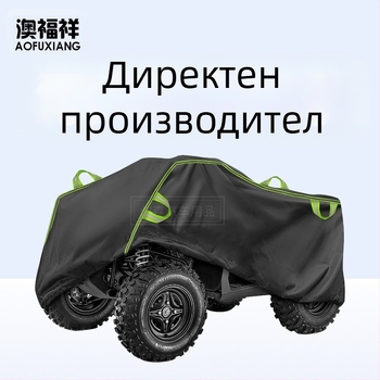 Трансгранично удебелено покривало за плажна кола за електрически мотоциклет, прахоустойчиво, водоустойчиво, дъждоустойчиво, слънцеустойчиво, оксфордско платно, дрехи за триколесен мотоциклет