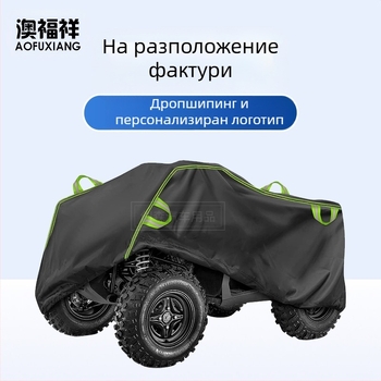 Трансгранично удебелено покривало за плажна кола за електрически мотоциклет, прахоустойчиво, водоустойчиво, дъждоустойчиво, слънцеустойчиво, оксфордско платно, дрехи за триколесен мотоциклет