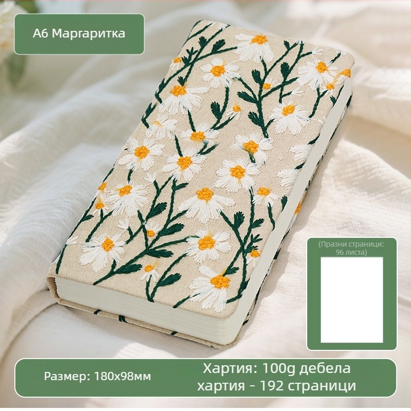 Наръчник, Дневник за литературна бродерия с маргаритки, Малък тефтер с флорално покритие и плат, Високо изглеждащ наръчник, Празна книга