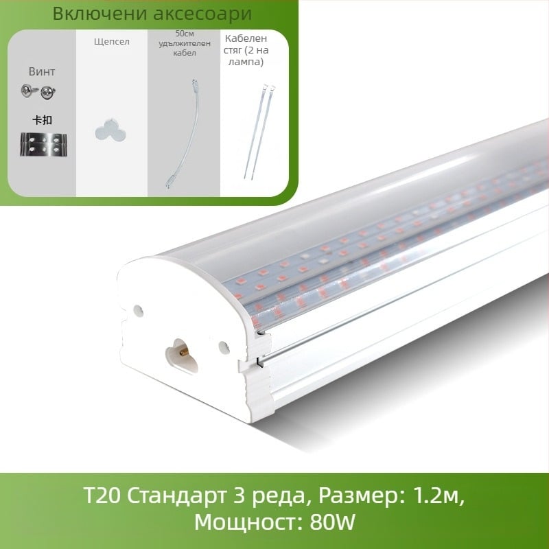 Лампа за растения T20 с пълен спектър, лампа за растеж на сукуленти, допълнителна светлина за зелени растения, LED лампа за растеж на цветя и растения.