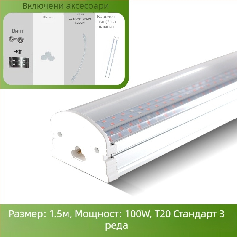 Лампа за растения T20 с пълен спектър, лампа за растеж на сукуленти, допълнителна светлина за зелени растения, LED лампа за растеж на цветя и растения.