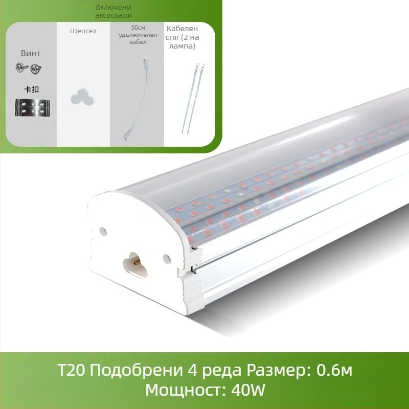 Лампа за растения T20 с пълен спектър, лампа за растеж на сукуленти, допълнителна светлина за зелени растения, LED лампа за растеж на цветя и растения.