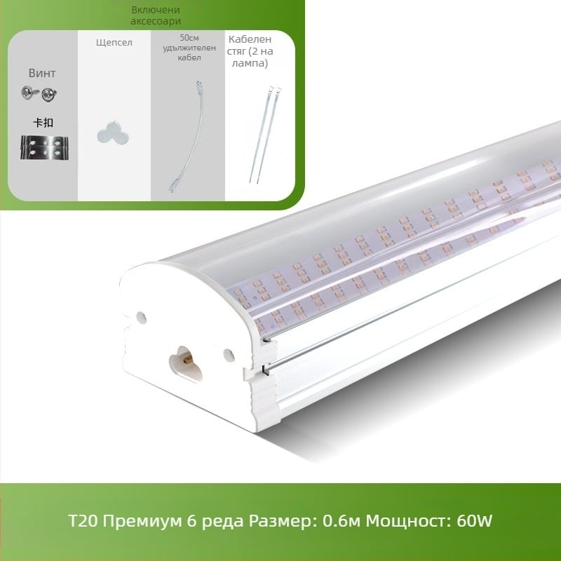 Лампа за растения T20 с пълен спектър, лампа за растеж на сукуленти, допълнителна светлина за зелени растения, LED лампа за растеж на цветя и растения.