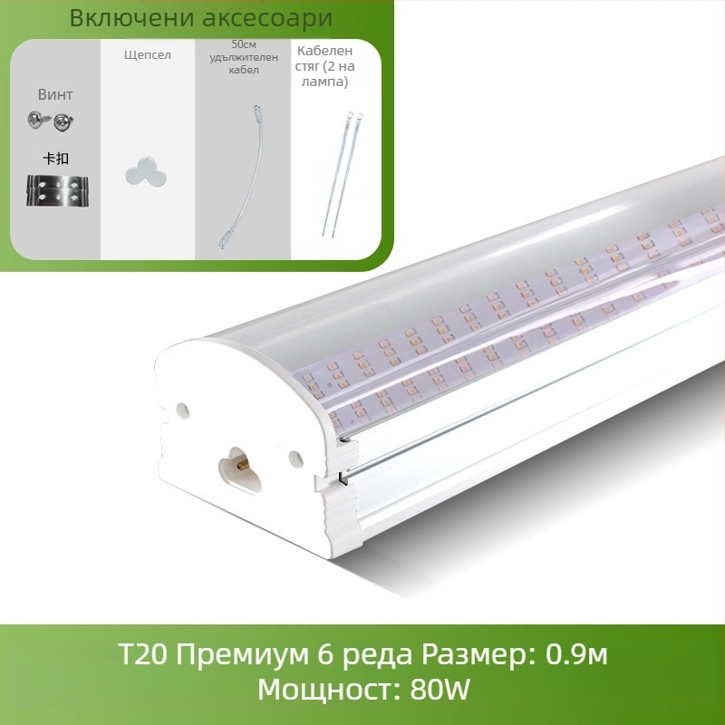 Лампа за растения T20 с пълен спектър, лампа за растеж на сукуленти, допълнителна светлина за зелени растения, LED лампа за растеж на цветя и растения.