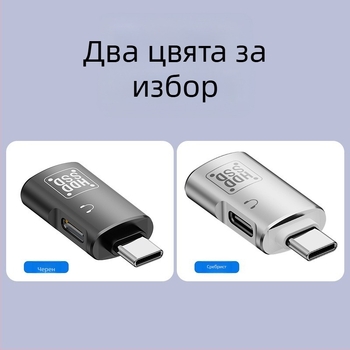 Подходящ за адаптер за мобилен телефон Apple Type-C към USB Two-In-One Pd15W за зареждане и пренос на данни