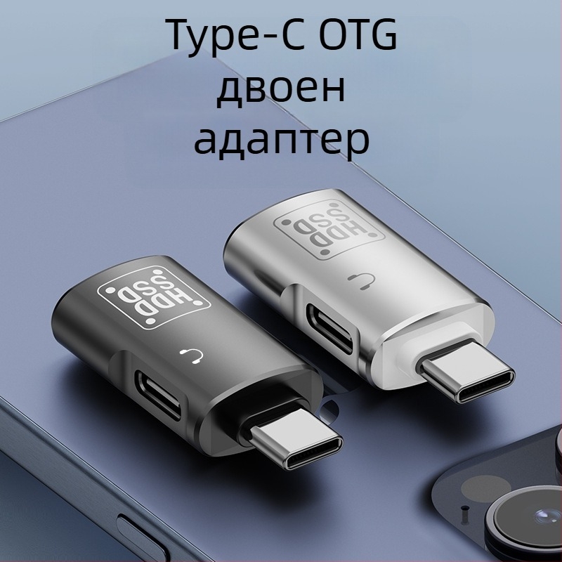 Подходящ за адаптер за мобилен телефон Apple Type-C към USB Two-In-One Pd15W за зареждане и пренос на данни