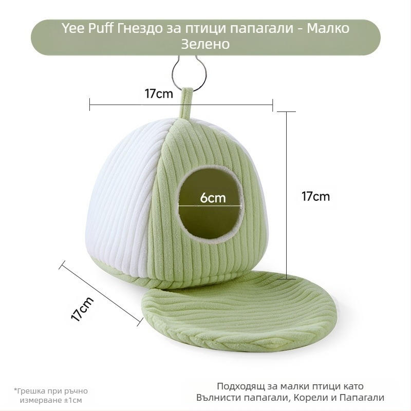 Торта с папагал Yee, птиче памучно гнездо, зимно тигрово гнездо, божур Xuanfeng, топло гнездо за спане, хамак, висящо птиче гнездо, специални консумативи
