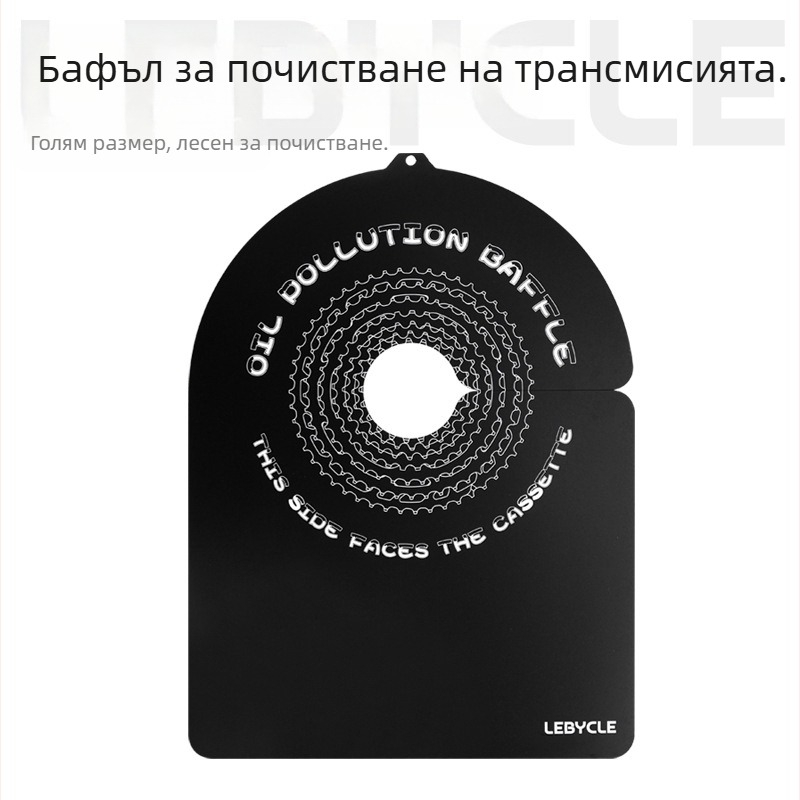 Le Baike Disc Anti-fouling Board Planin Road Bike Chain Flying Flywheel Shifter Anti-oil Protection Brake Baffle