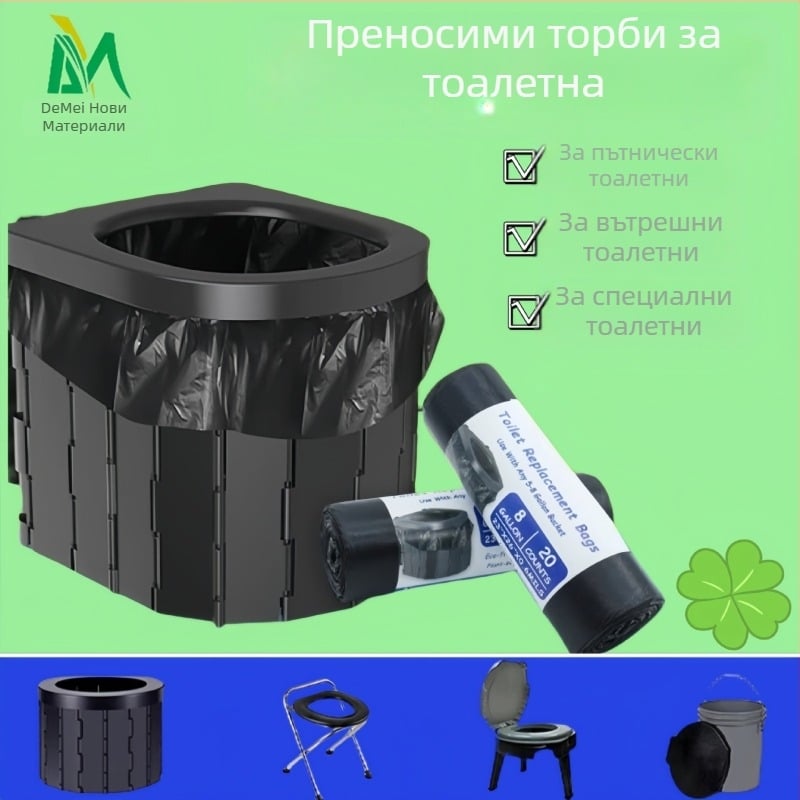 Мобилна тоалетна чанта за почистване, тоалетна за еднократна употреба, специално за бременни жени и възрастни хора, разградима удебелена тоалетна чанта за боклук