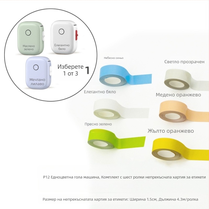 Домашен етикетен принтер P12 машина за етикети с непрекъсната хартия, самозалепващ се преносим ръчен мини принтер