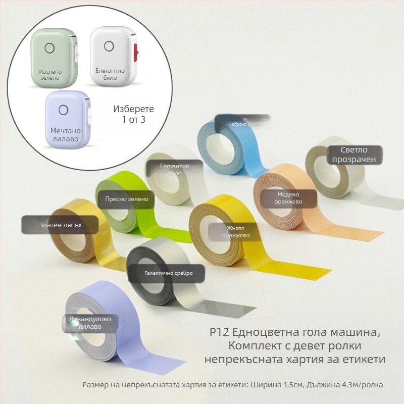 Домашен етикетен принтер P12 машина за етикети с непрекъсната хартия, самозалепващ се преносим ръчен мини принтер