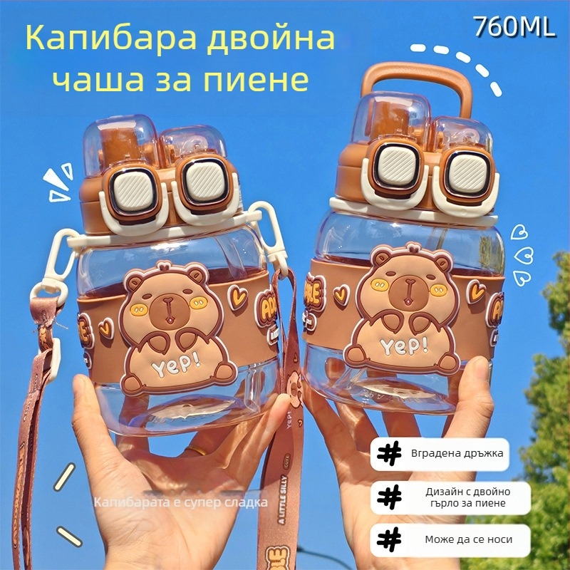 Kapibala чаша за вода през тялото, двойна чаша за пиене за училище, специална лятна училищна чаша за момчета и момичета, преносима чаша със сламка с голям капацитет