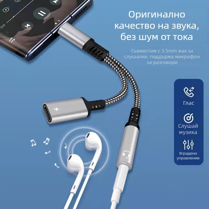 Type-C цифров адаптер 3.5 мм конвертор за слушалки за зареждане на мобилен телефон разговори PD60W аудио кабел за бързо зареждане